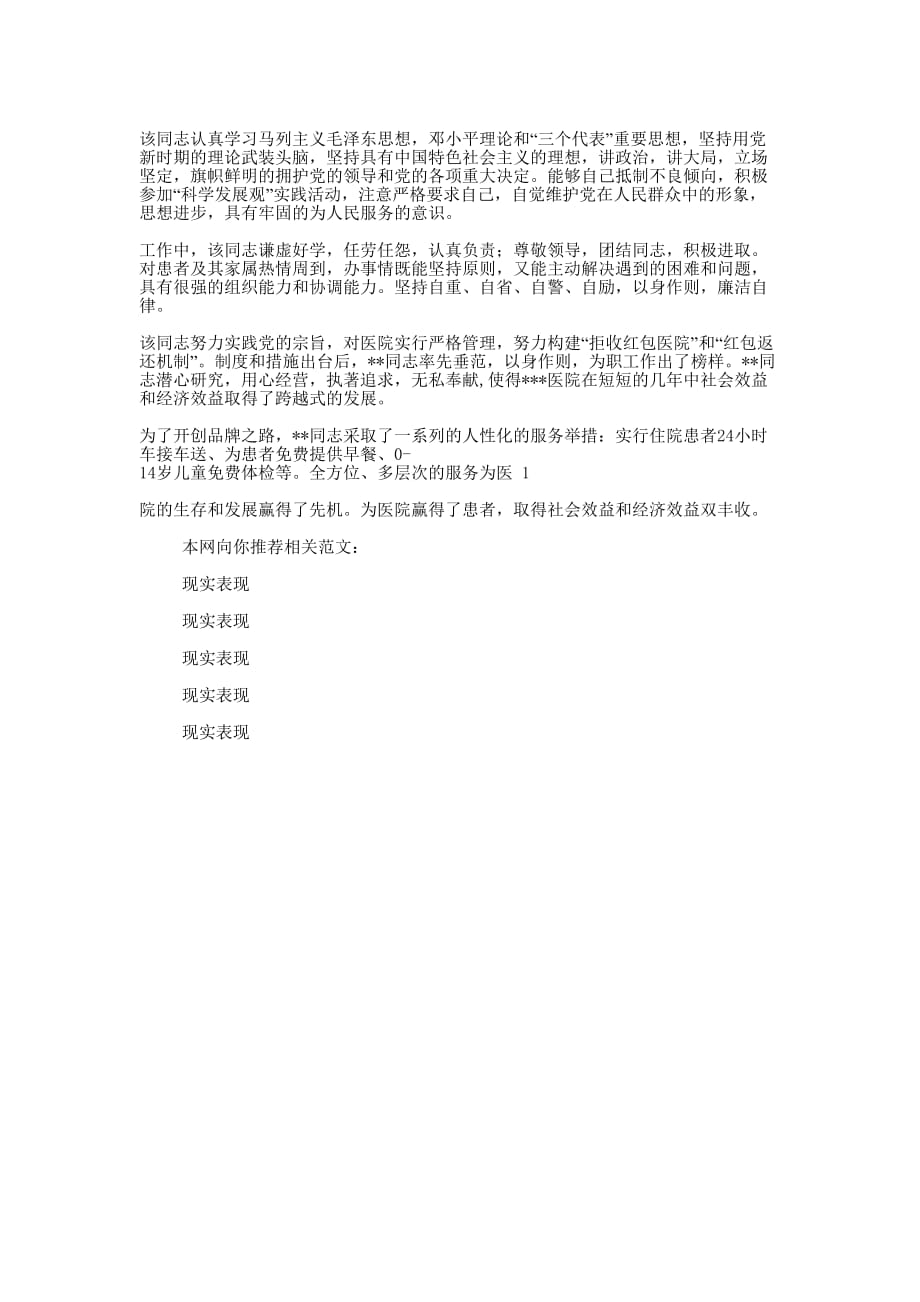 县长现实 表现.docx_第4页