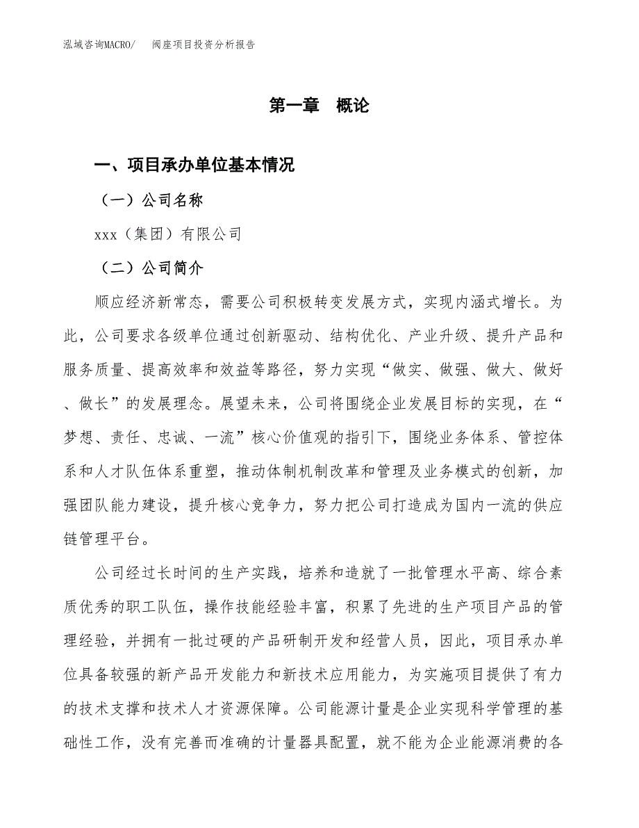 阀座项目投资分析报告（总投资11000万元）（40亩）_第2页