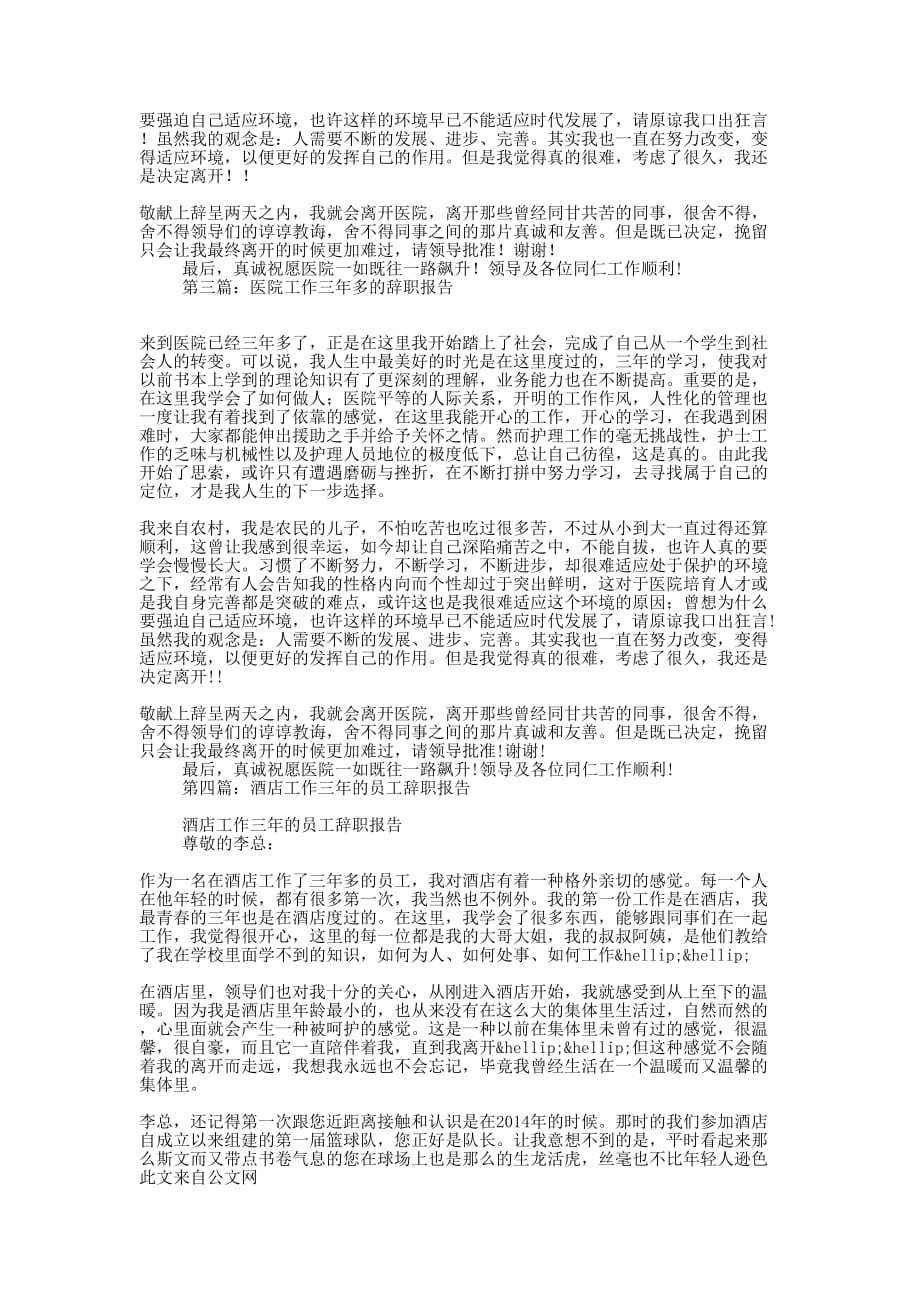 工作三年的护士辞职 报告.docx_第2页