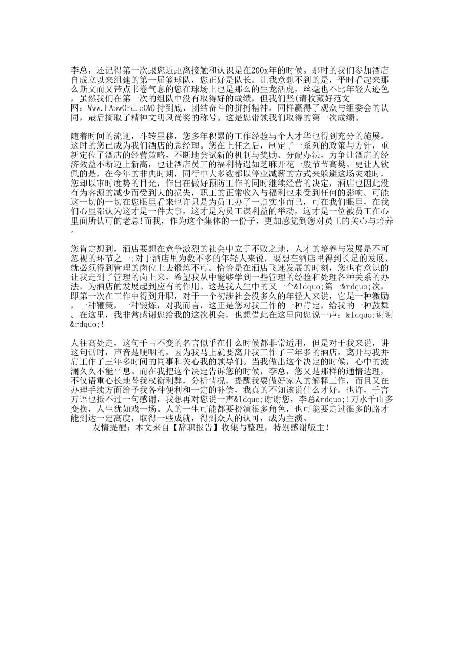 工作三年的护士辞职 报告.docx_第4页