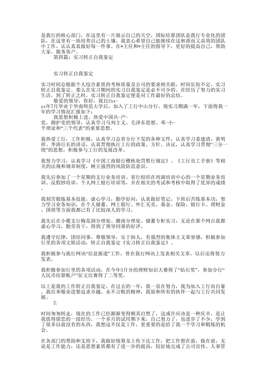 实习教师转正自我 鉴定.docx_第3页