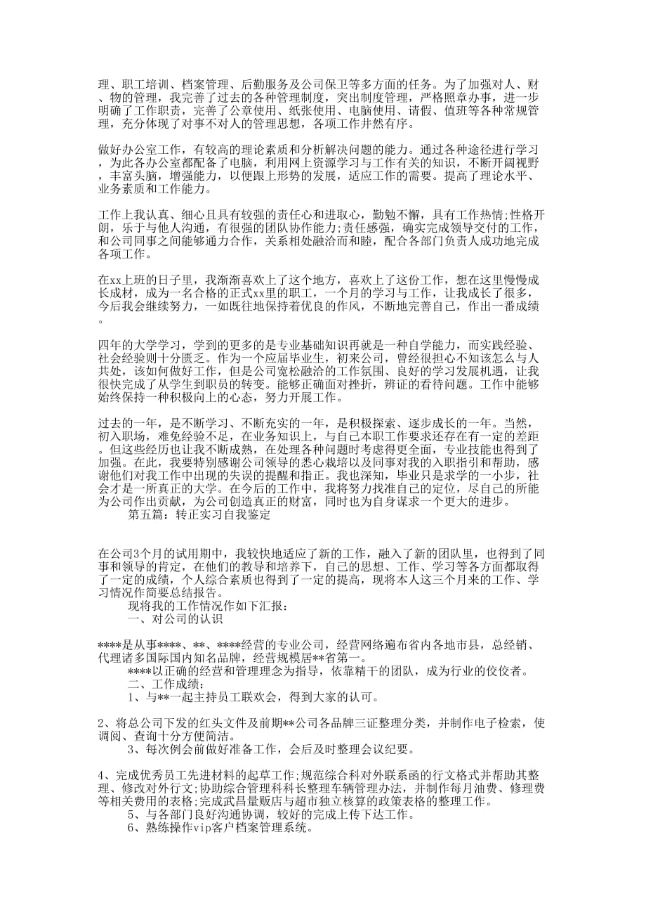 实习教师转正自我 鉴定.docx_第4页