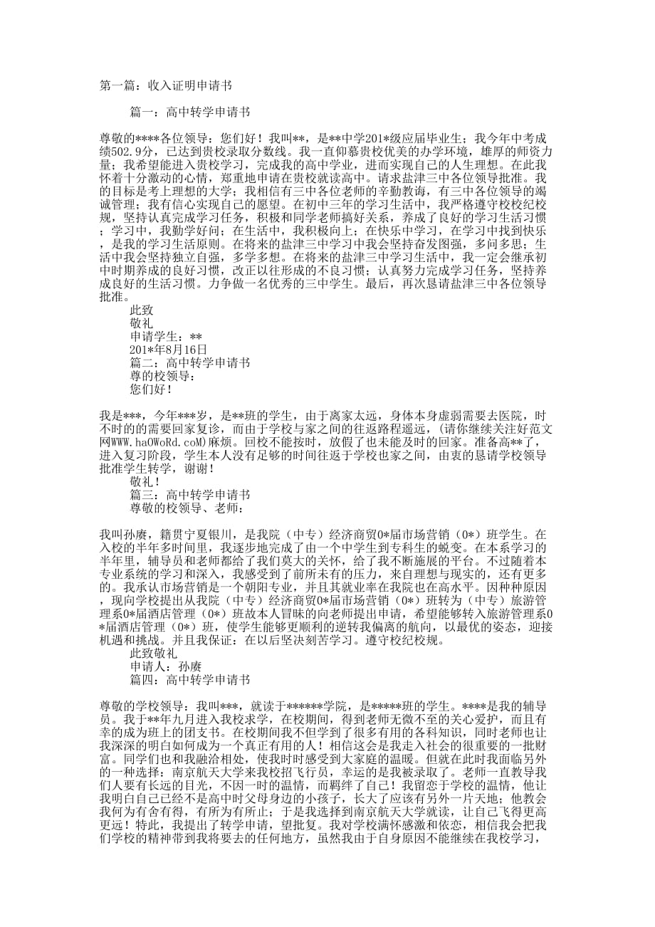 证明申请书(精选多 篇).docx_第1页