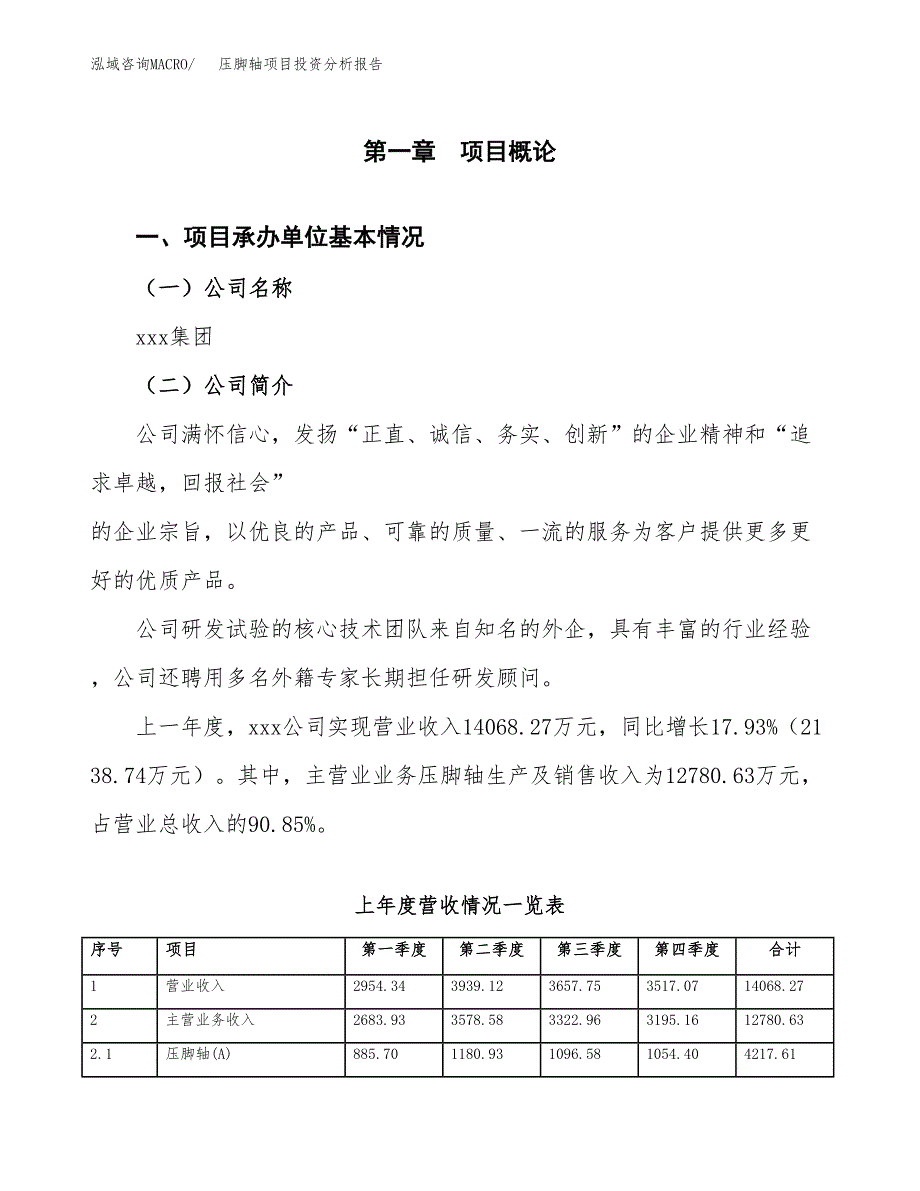 压脚轴项目投资分析报告（总投资10000万元）（38亩）_第2页