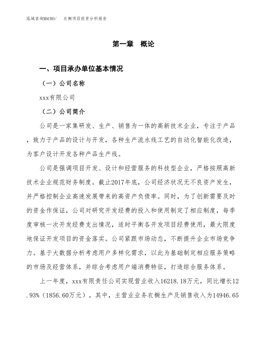 衣橱项目投资分析报告（总投资12000万元）（57亩）_第2页