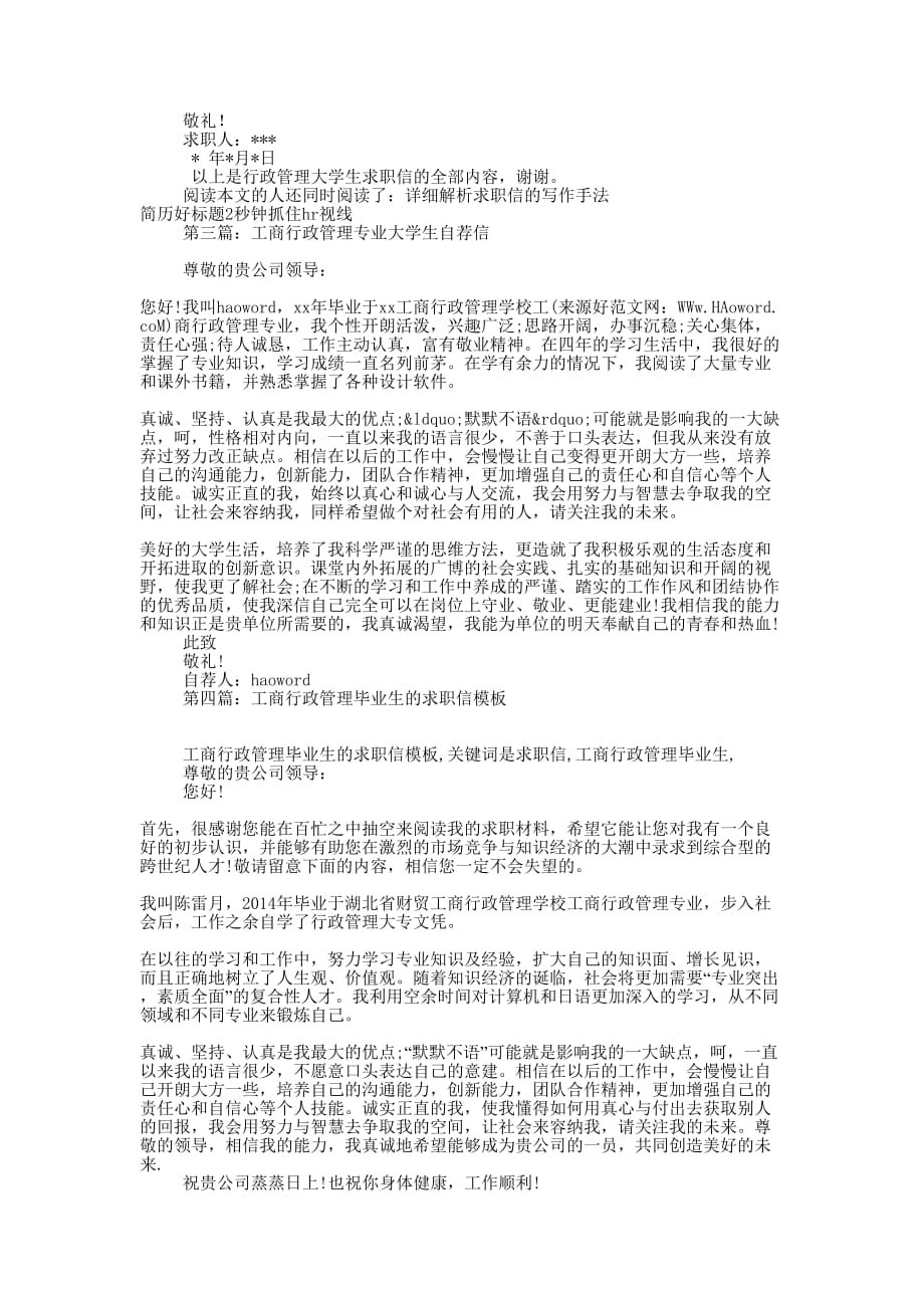 工商行政管理专业大学生求职信(精选多 篇).docx_第2页