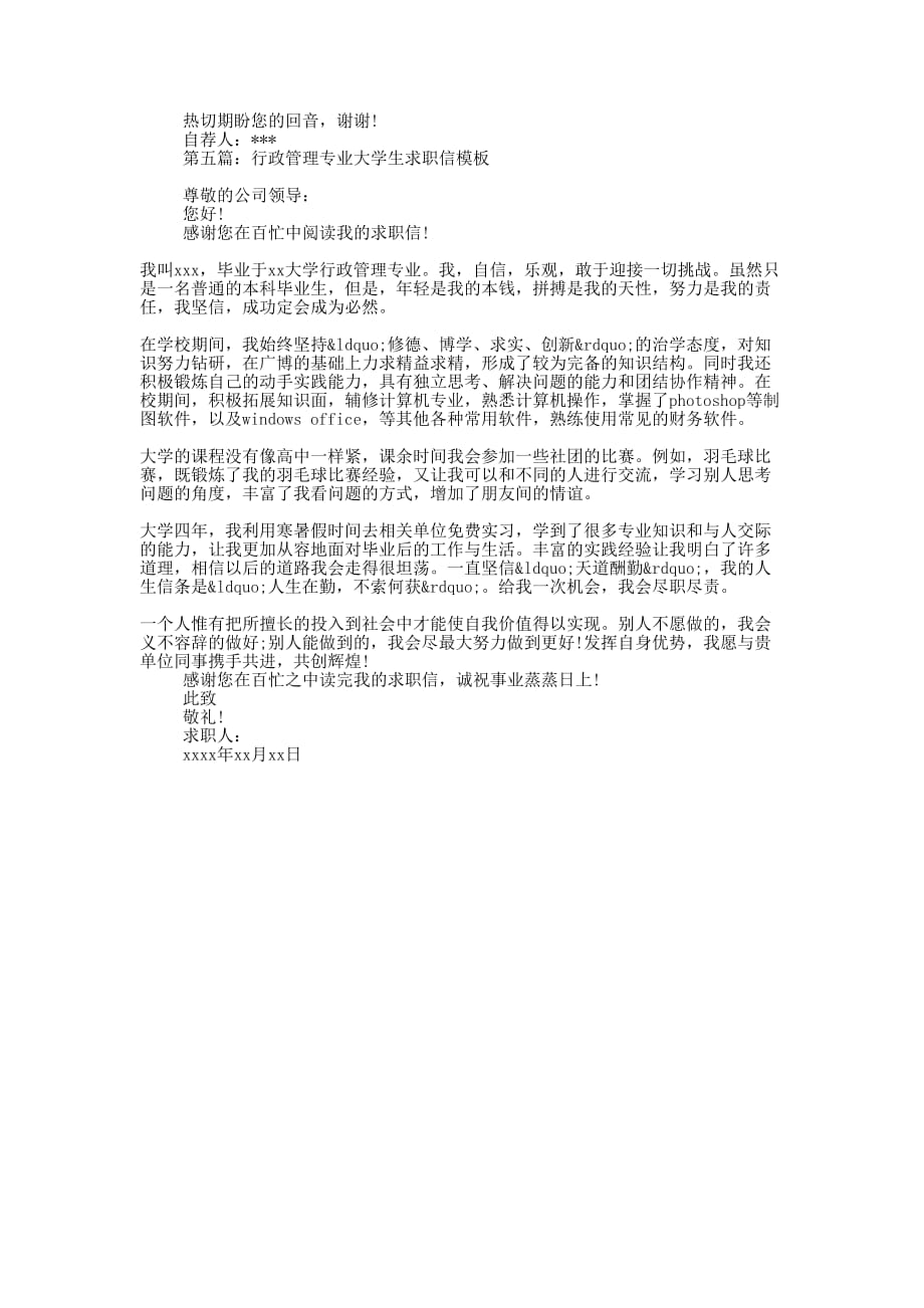 工商行政管理专业大学生求职信(精选多 篇).docx_第3页