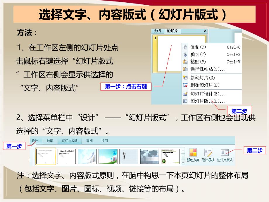 PPT制作步骤_第3页