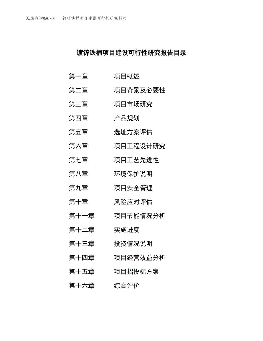 镀锌铁桶项目建设可行性研究报告.docx_第3页