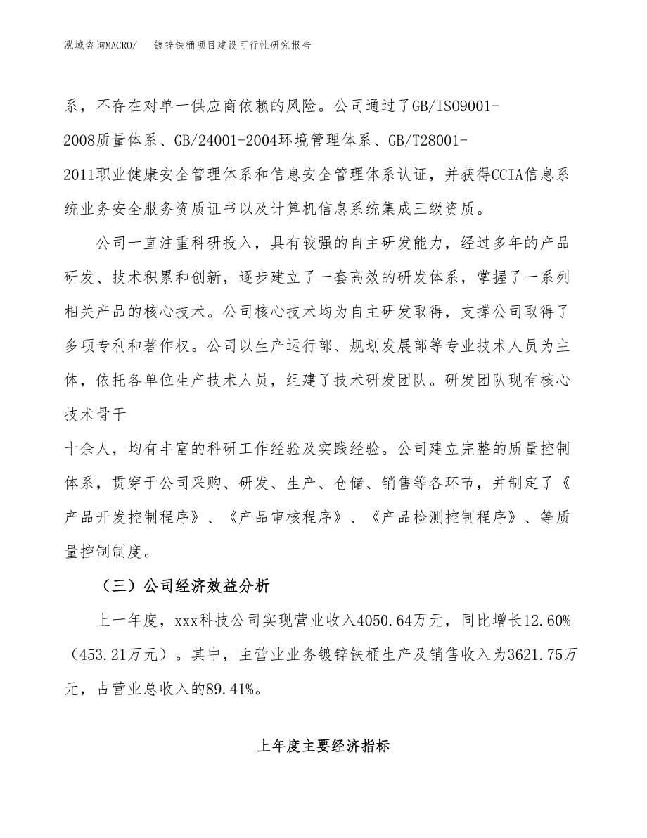 镀锌铁桶项目建设可行性研究报告.docx_第5页