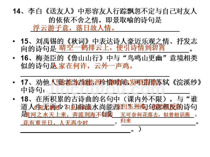 人教版八上语文古诗词复习专用._第4页