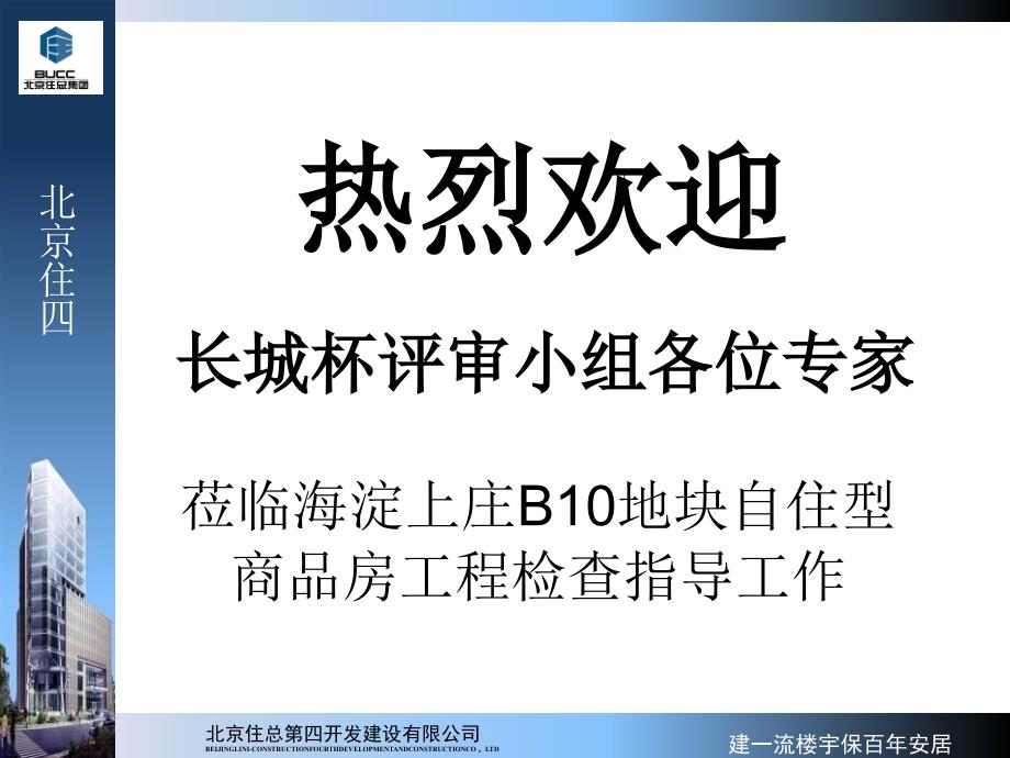 北京市结构长城杯汇报材料(第一次)讲解_第2页