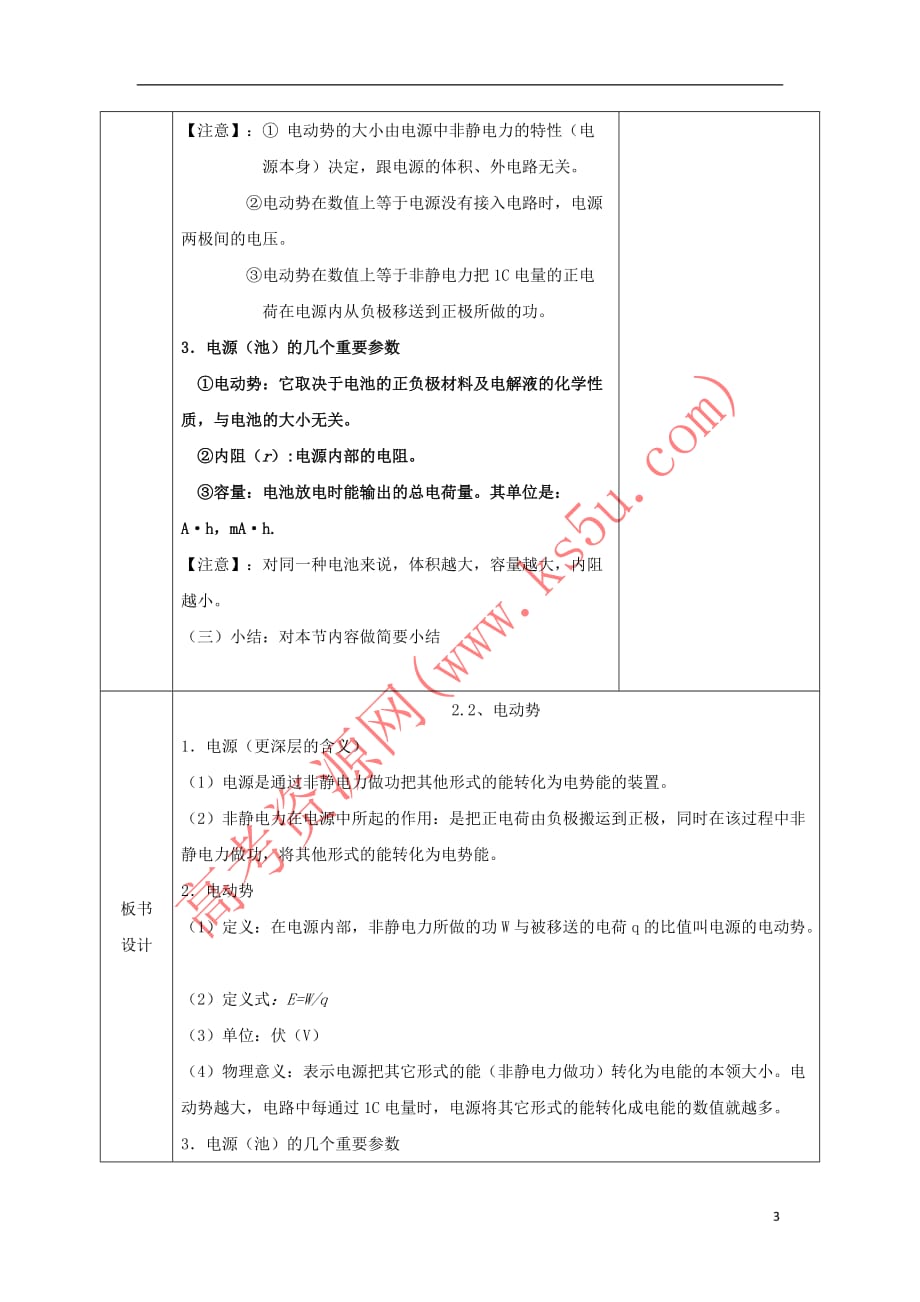 安徽省长丰县高中物理 第二章 恒定电流 2.2 电动势教案 新人教版选修3-1_第3页