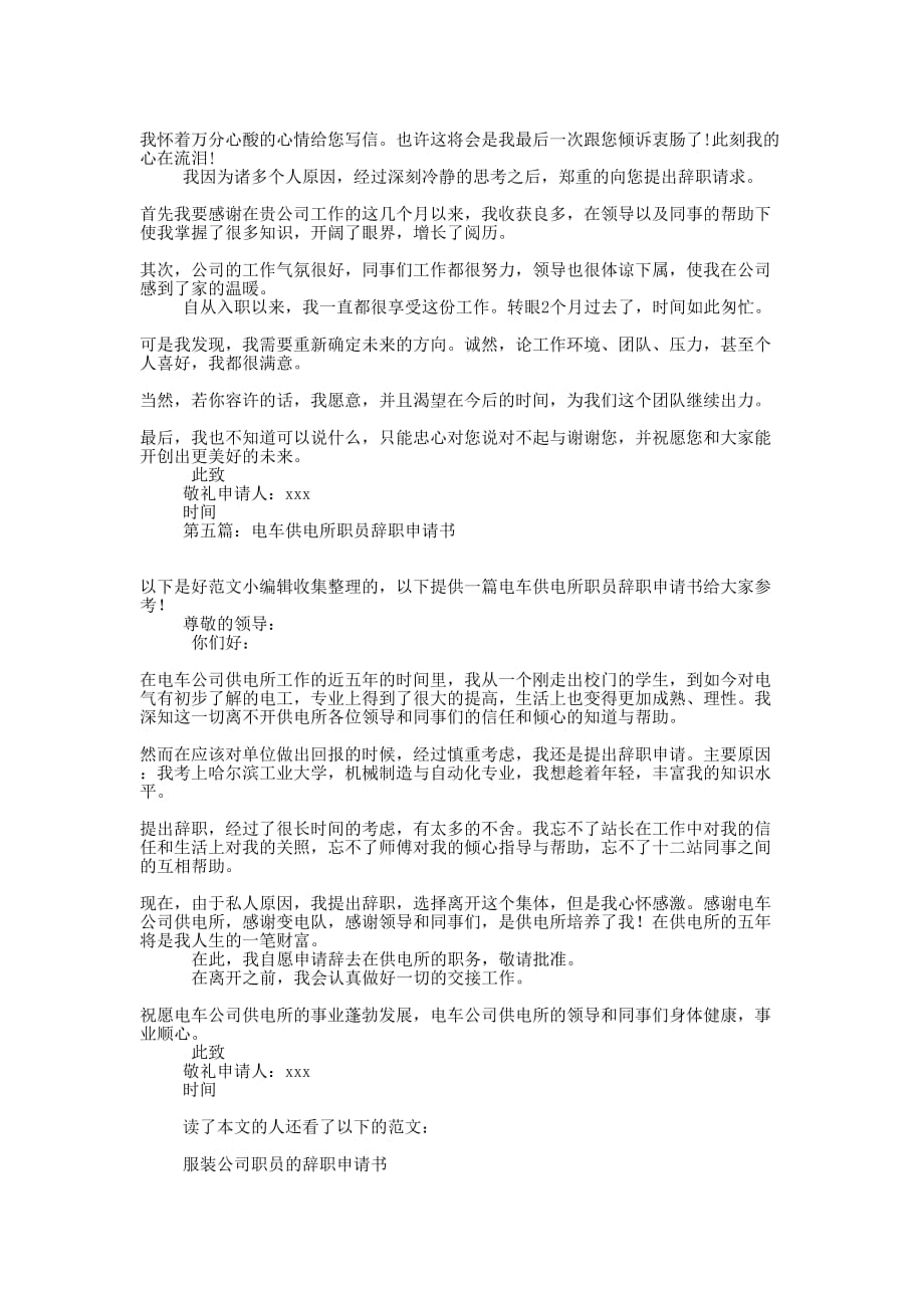 企业职员辞职申请书(精选多 篇).docx_第3页