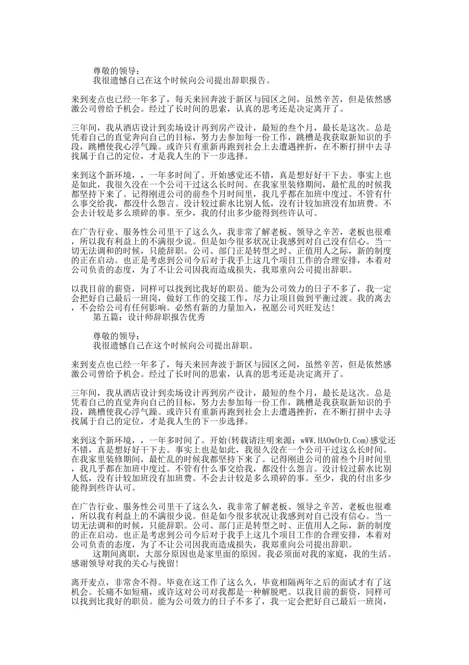 企划事业部设计师的辞职报告(精选多 篇).docx_第3页