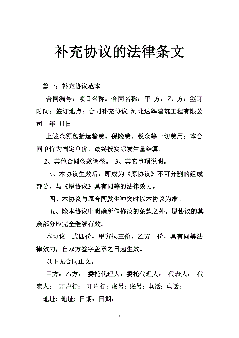 补充协议的法律条文_第1页