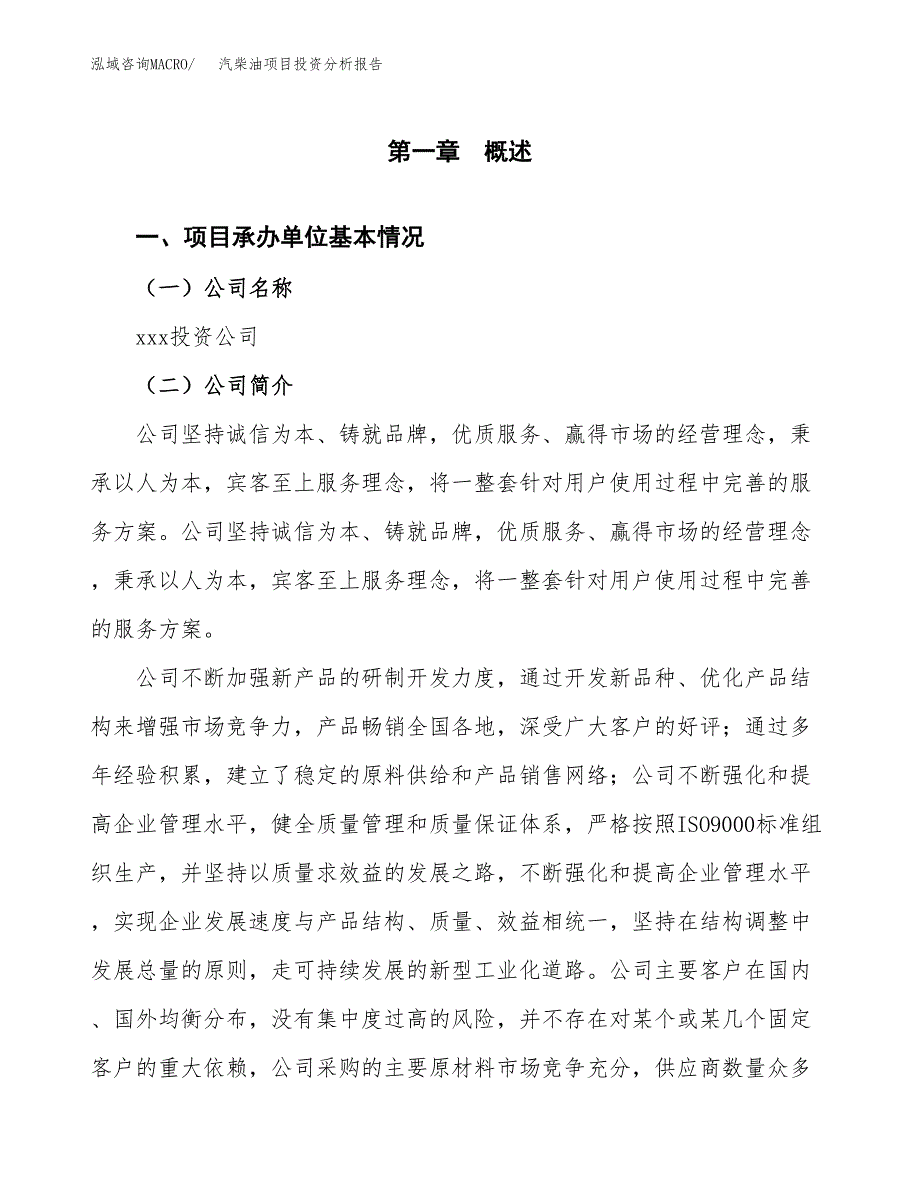 汽柴油项目投资分析报告（总投资14000万元）（64亩）_第2页