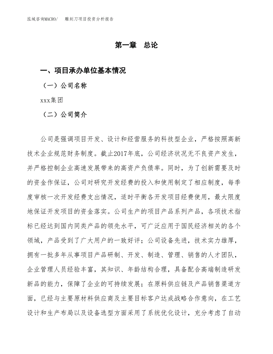 雕刻刀项目投资分析报告（总投资9000万元）（36亩）_第2页