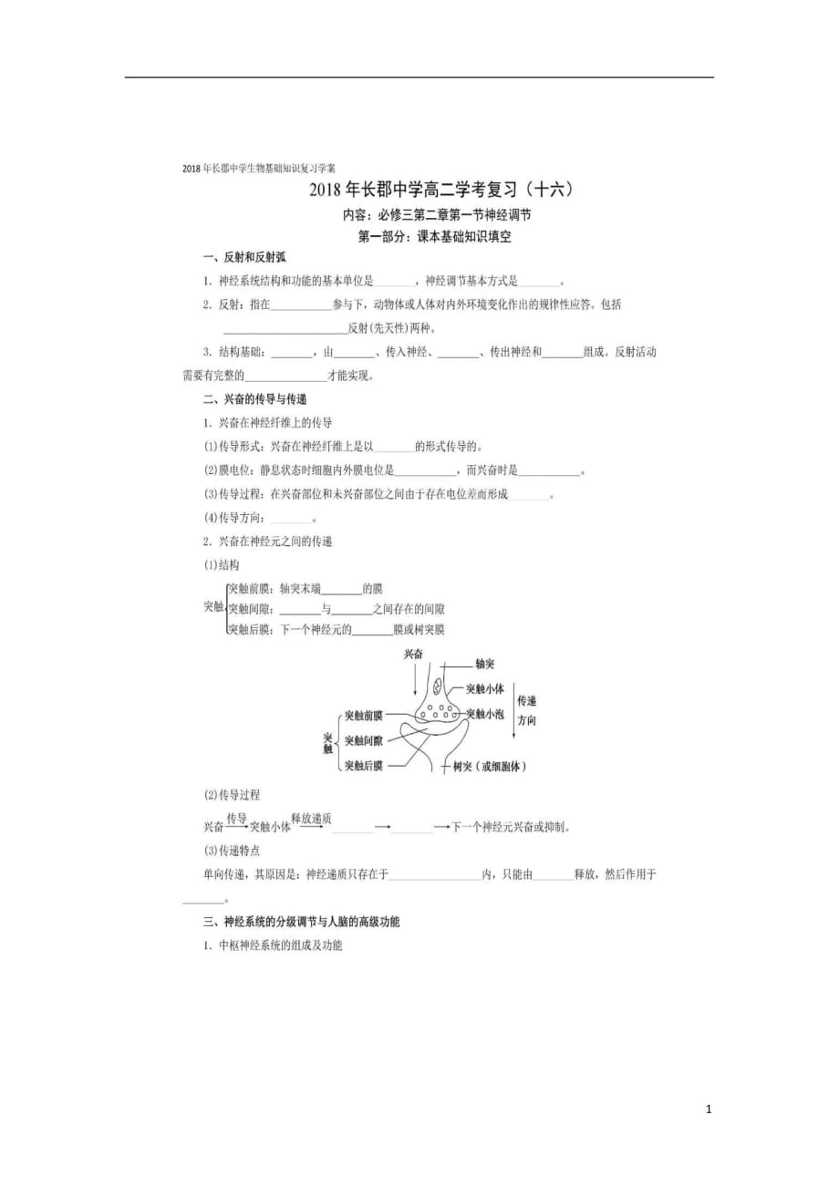 湖南省长沙市高中生物基础知识复习（十六）学案（图片版）（必修3）_第1页