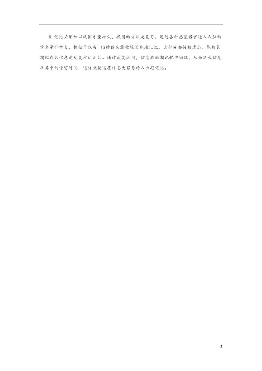 湖南省长沙市高中生物基础知识复习（十六）学案（图片版）（必修3）_第5页
