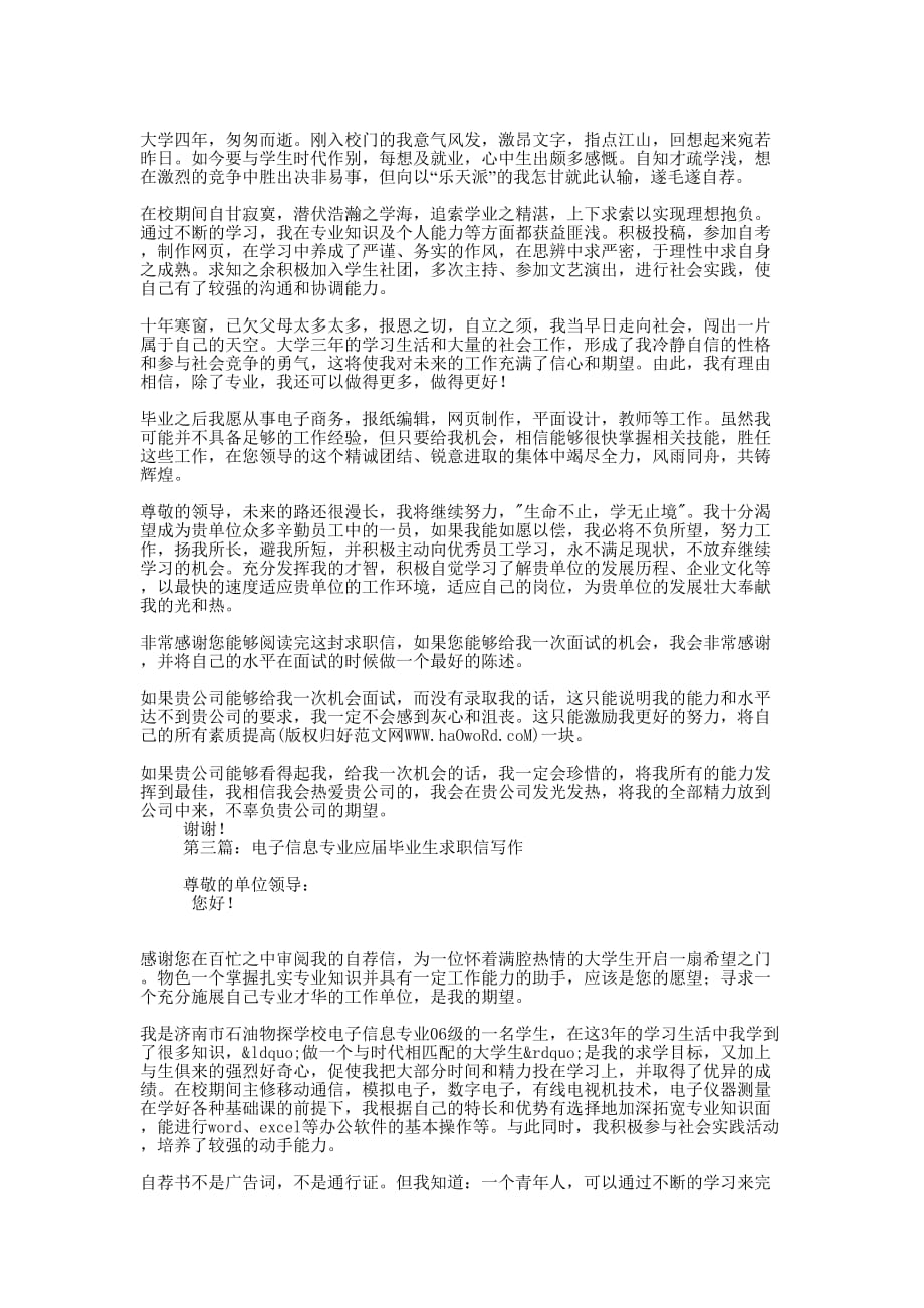 电子专业应届毕业生的求 职信.docx_第2页