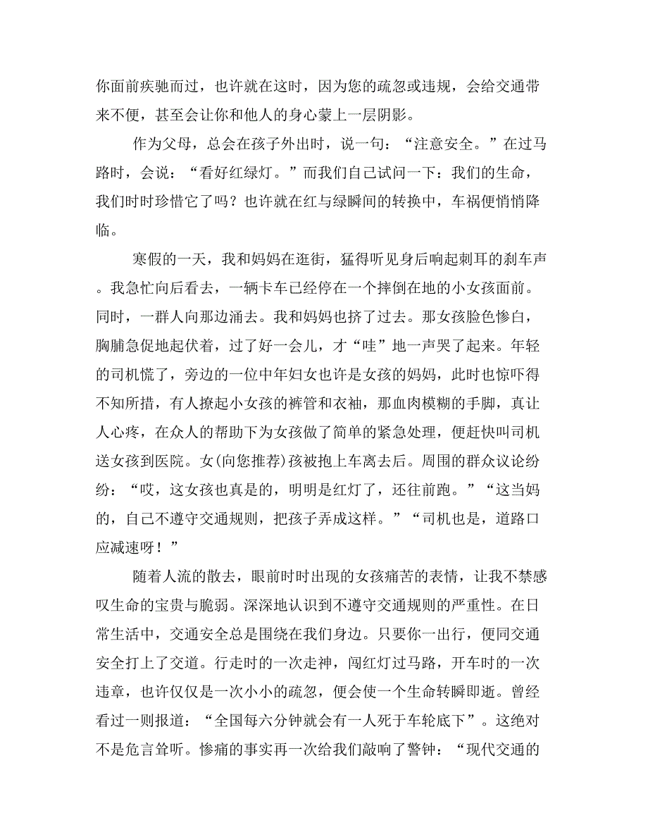 交通安全征文范文_第3页