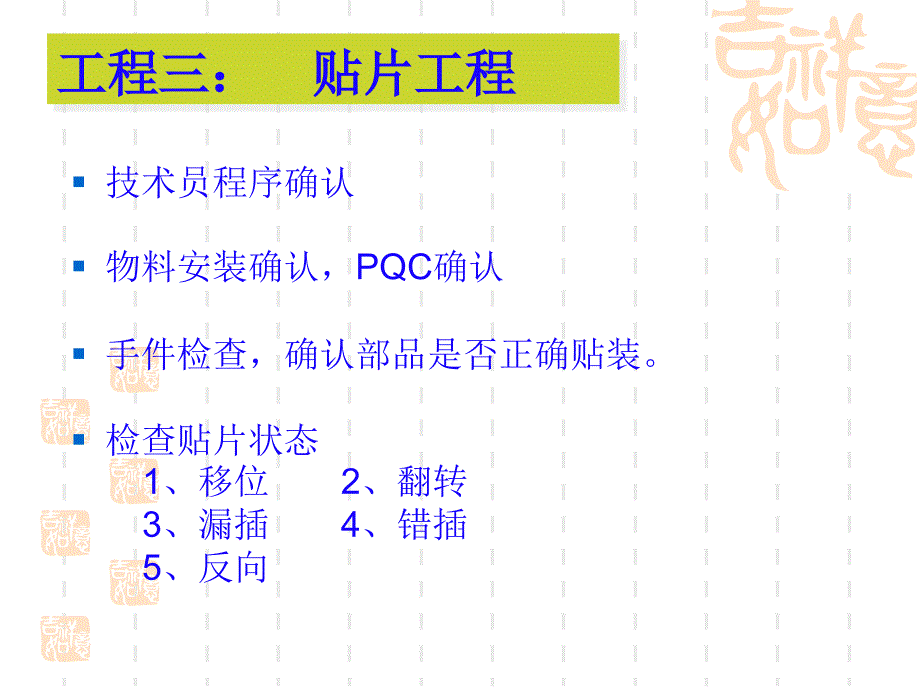 samsung贴片机培训编辑分解_第4页