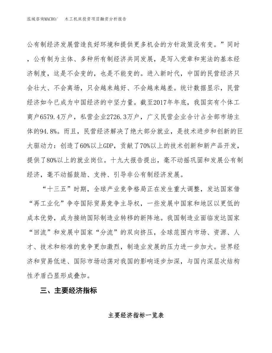 木工机床投资项目融资分析报告.docx_第5页