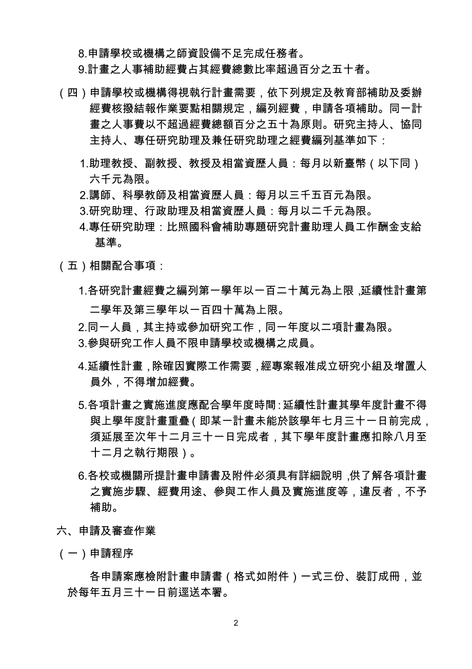 教育部国民及学前教育署补助执行科学研究人才培育计画作业_第2页