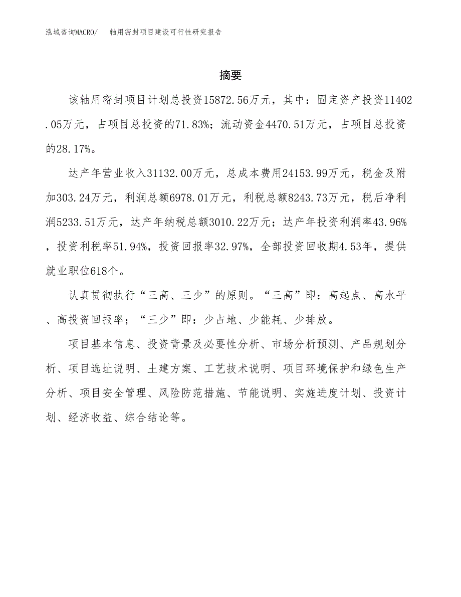 轴用密封项目建设可行性研究报告.docx_第2页