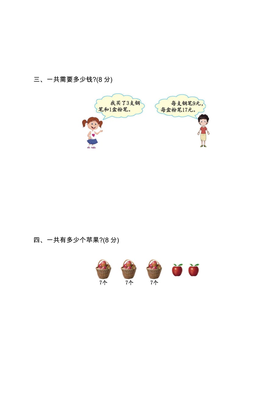 二年级下册数学试题-第八单元测试卷（2） 青岛版（含答案）_第2页