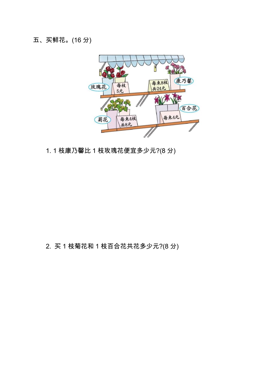 二年级下册数学试题-第八单元测试卷（2） 青岛版（含答案）_第3页