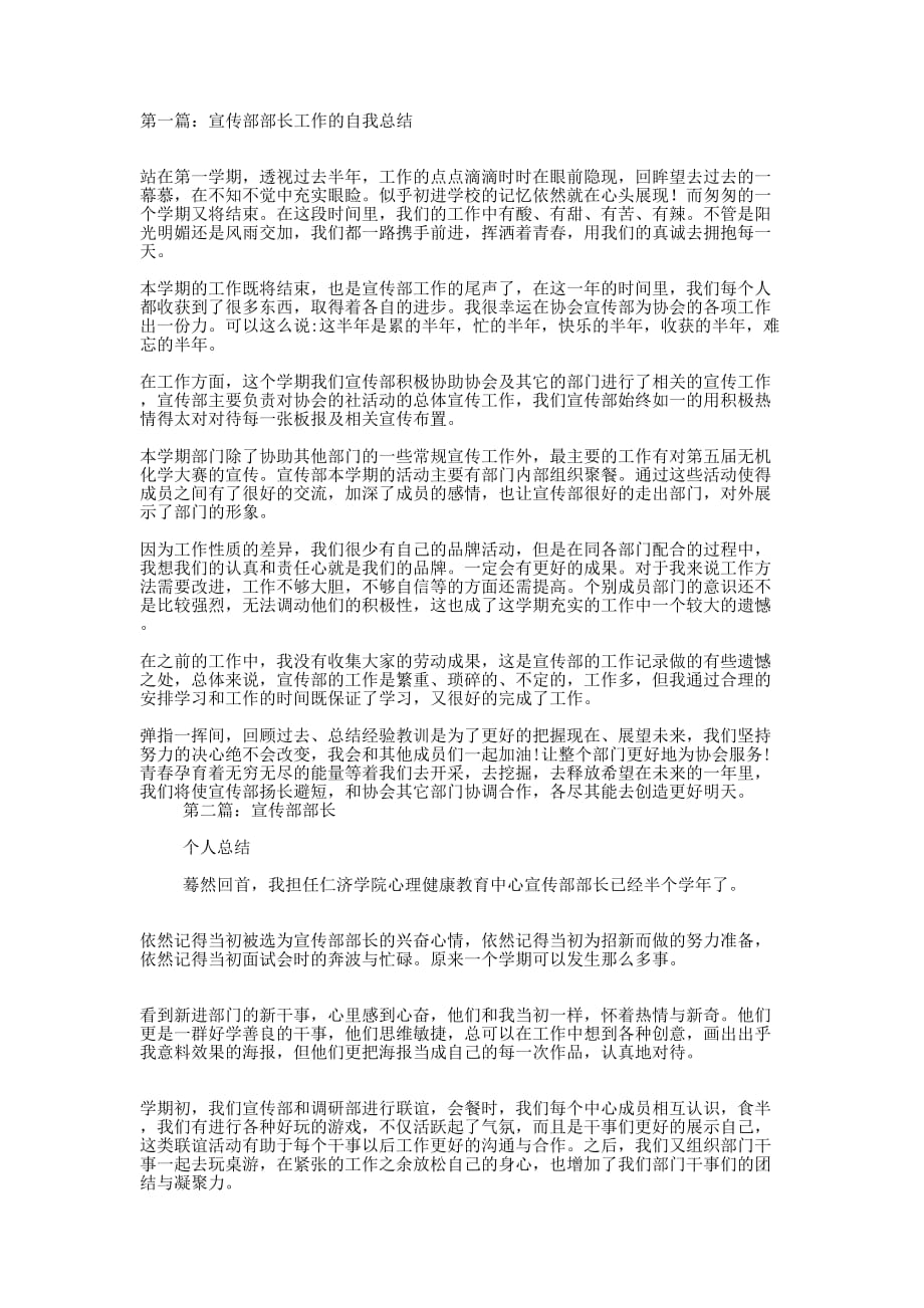 宣传部部长入党自我鉴定(精选多 篇).docx_第1页