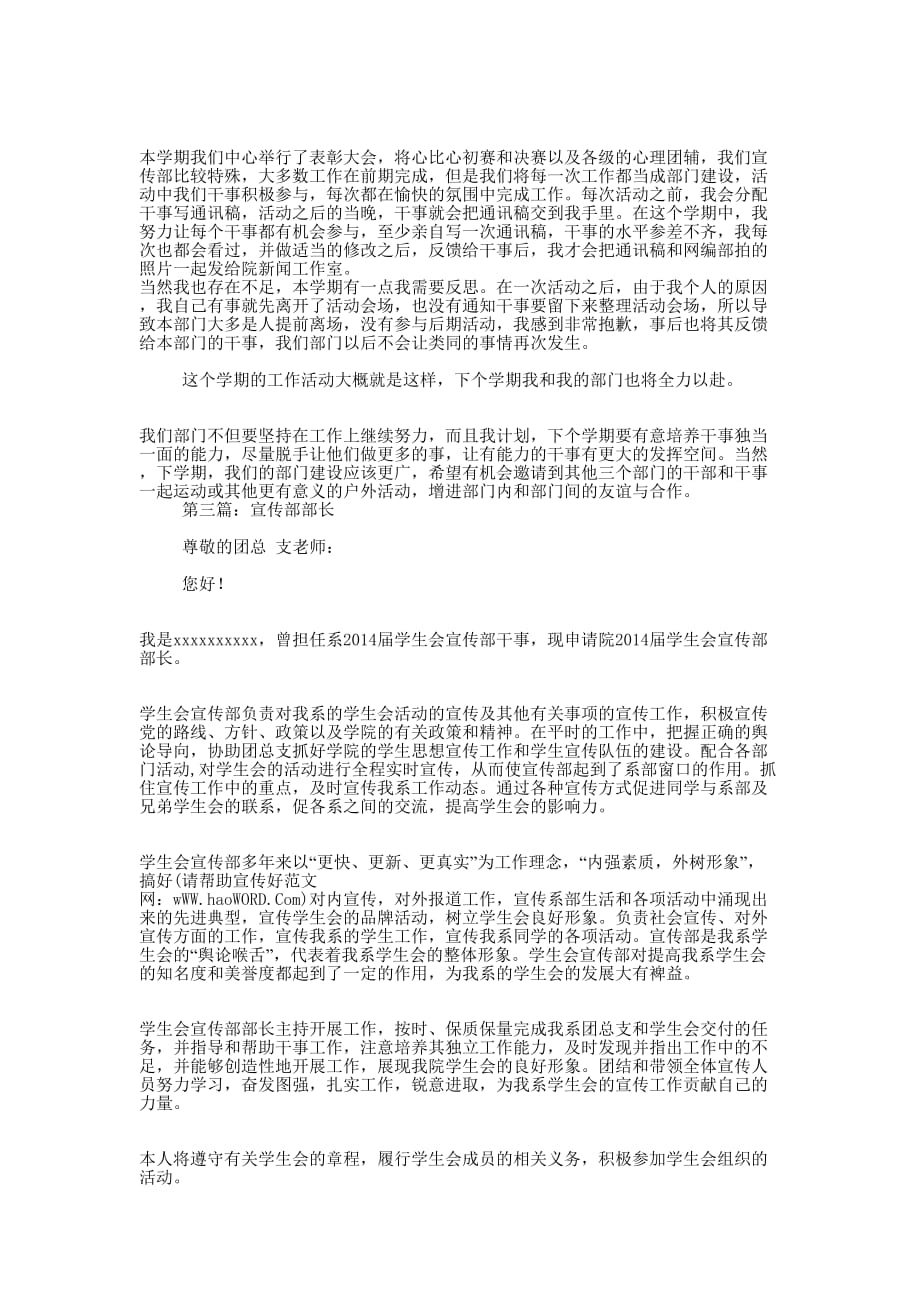 宣传部部长入党自我鉴定(精选多 篇).docx_第2页