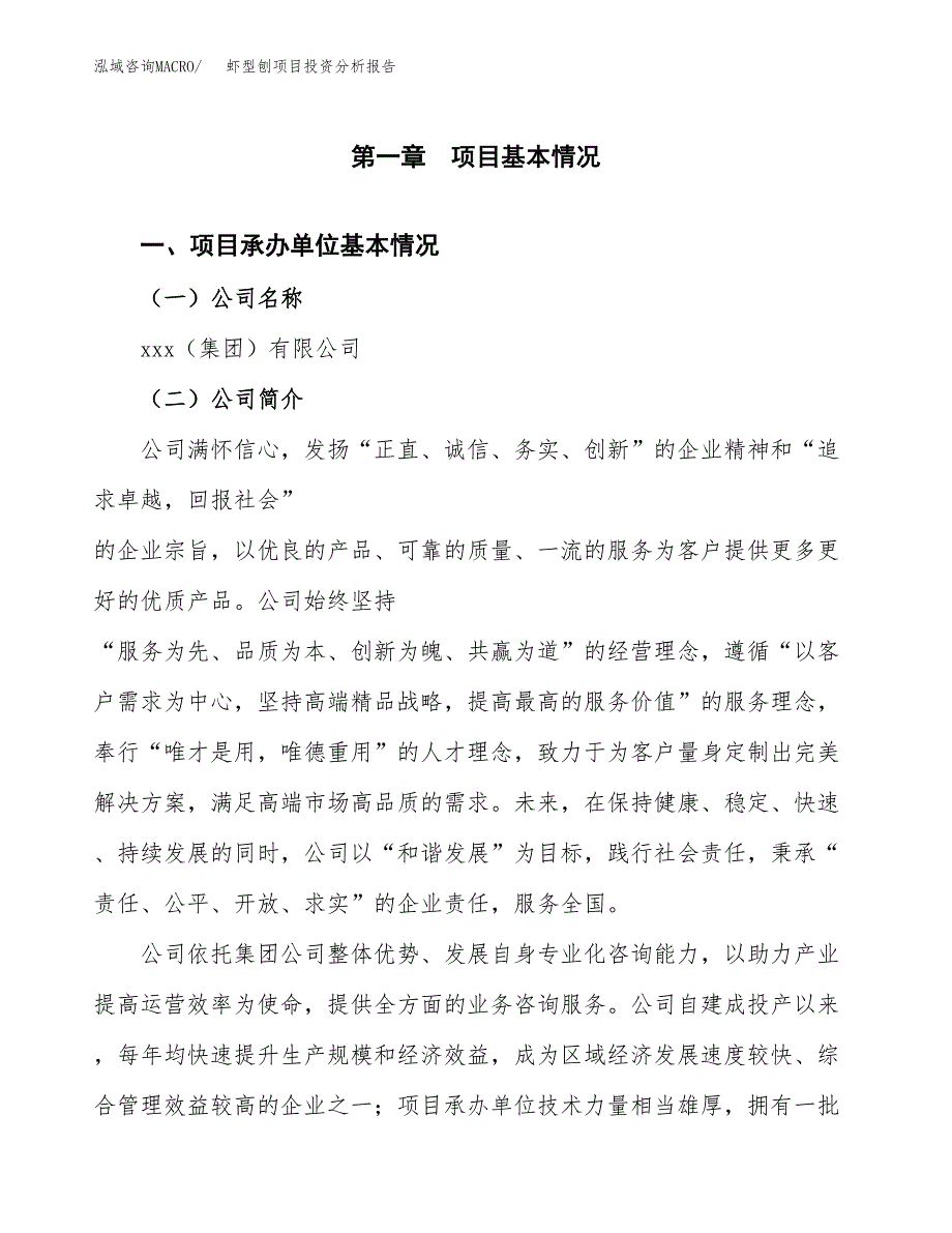 虾型刨项目投资分析报告（总投资22000万元）（81亩）_第2页