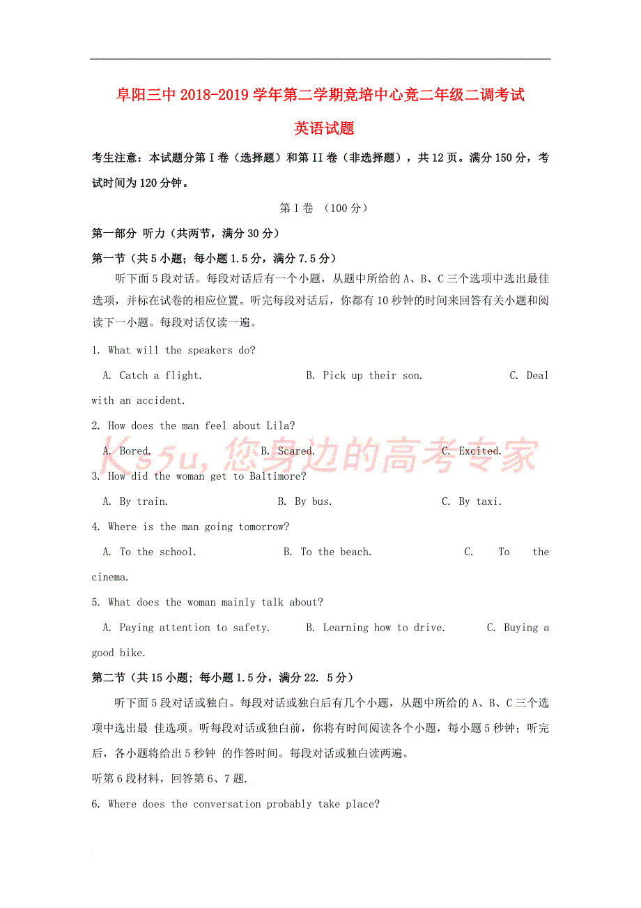 安徽省阜阳市第三中学2018-2019学年高二英语下学期第二次调研考试试题（竞培中心）_第1页