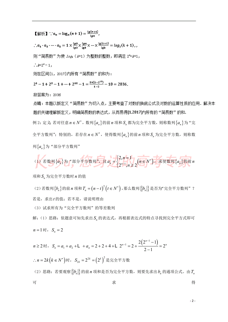 备战2018年高考数学一轮复习（热点难点）专题37新信息背景下的数列问题_第2页