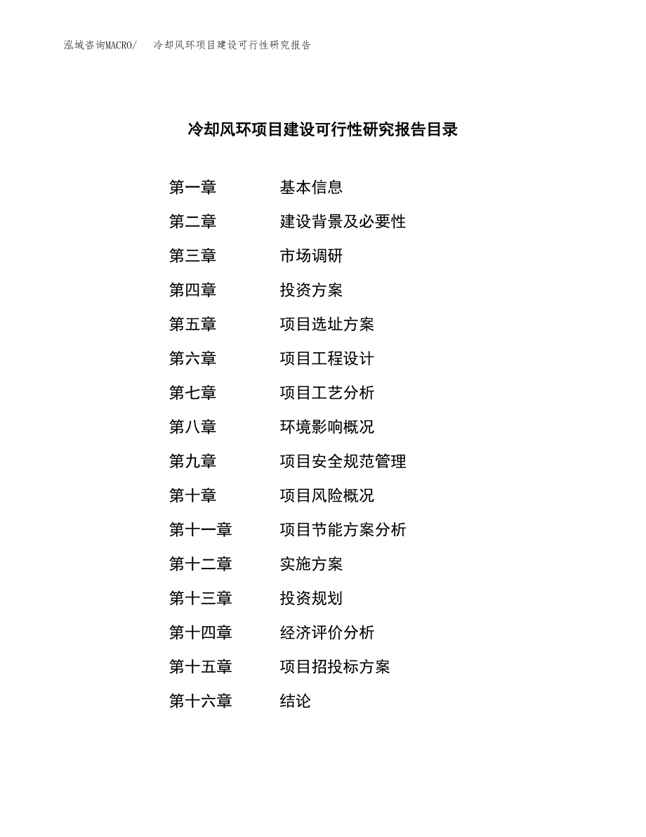 冷却风环项目建设可行性研究报告.docx_第3页