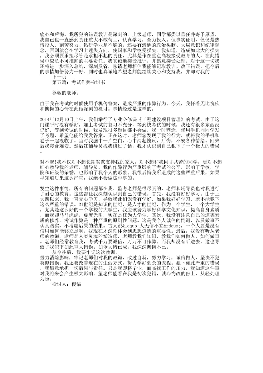 考试作弊被抓检 讨书.docx_第4页