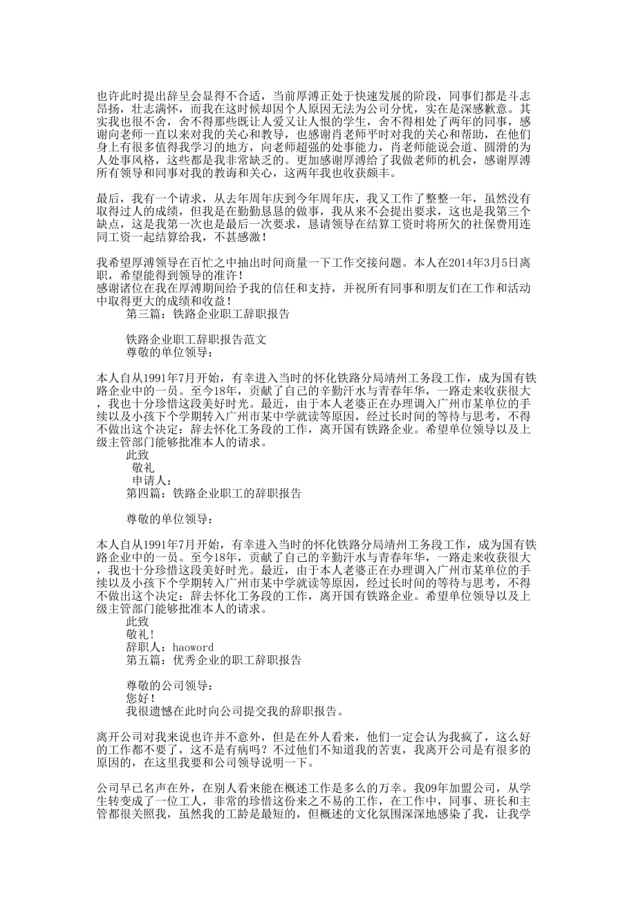 企业职工的辞职报告(精选多 篇).docx_第2页