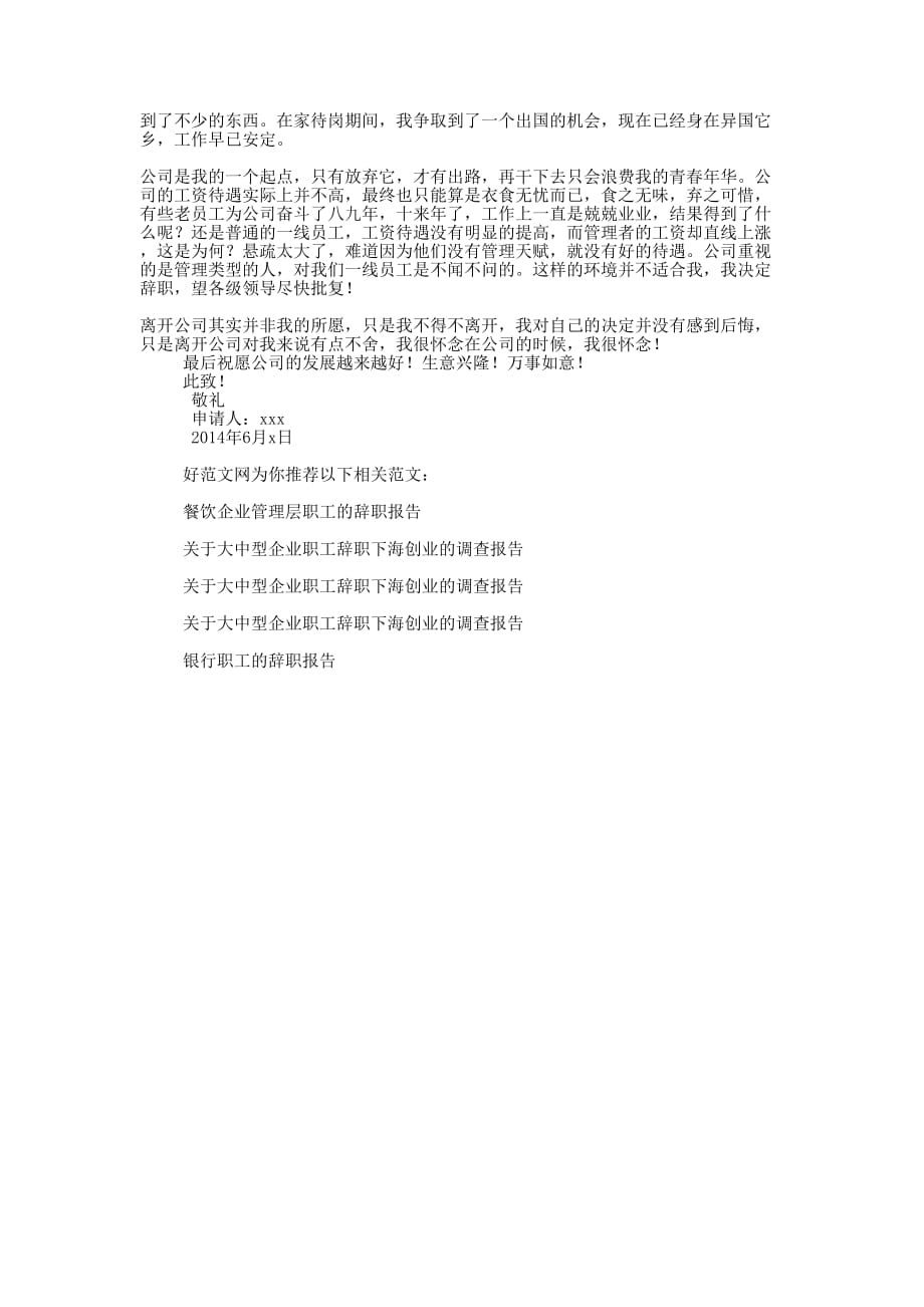 企业职工的辞职报告(精选多 篇).docx_第3页