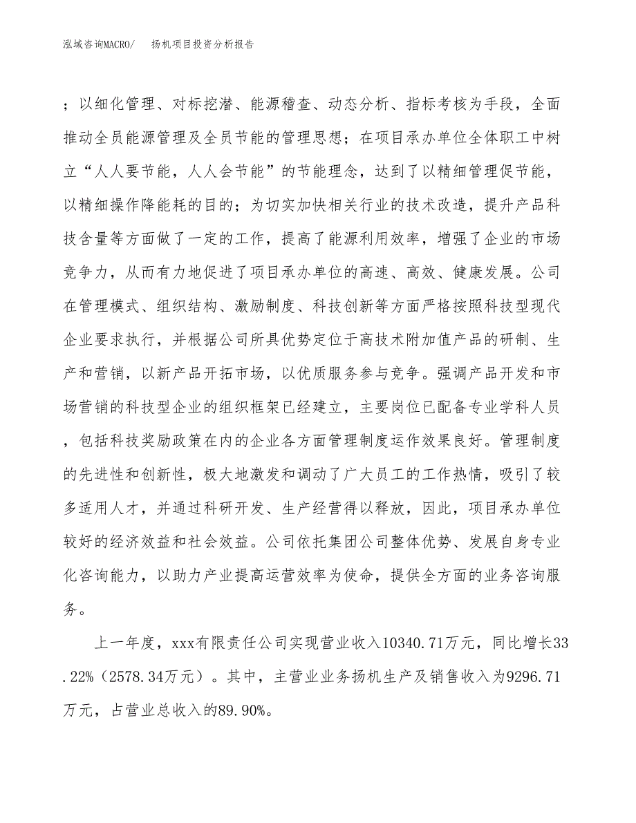 扬机项目投资分析报告（总投资5000万元）（18亩）_第3页