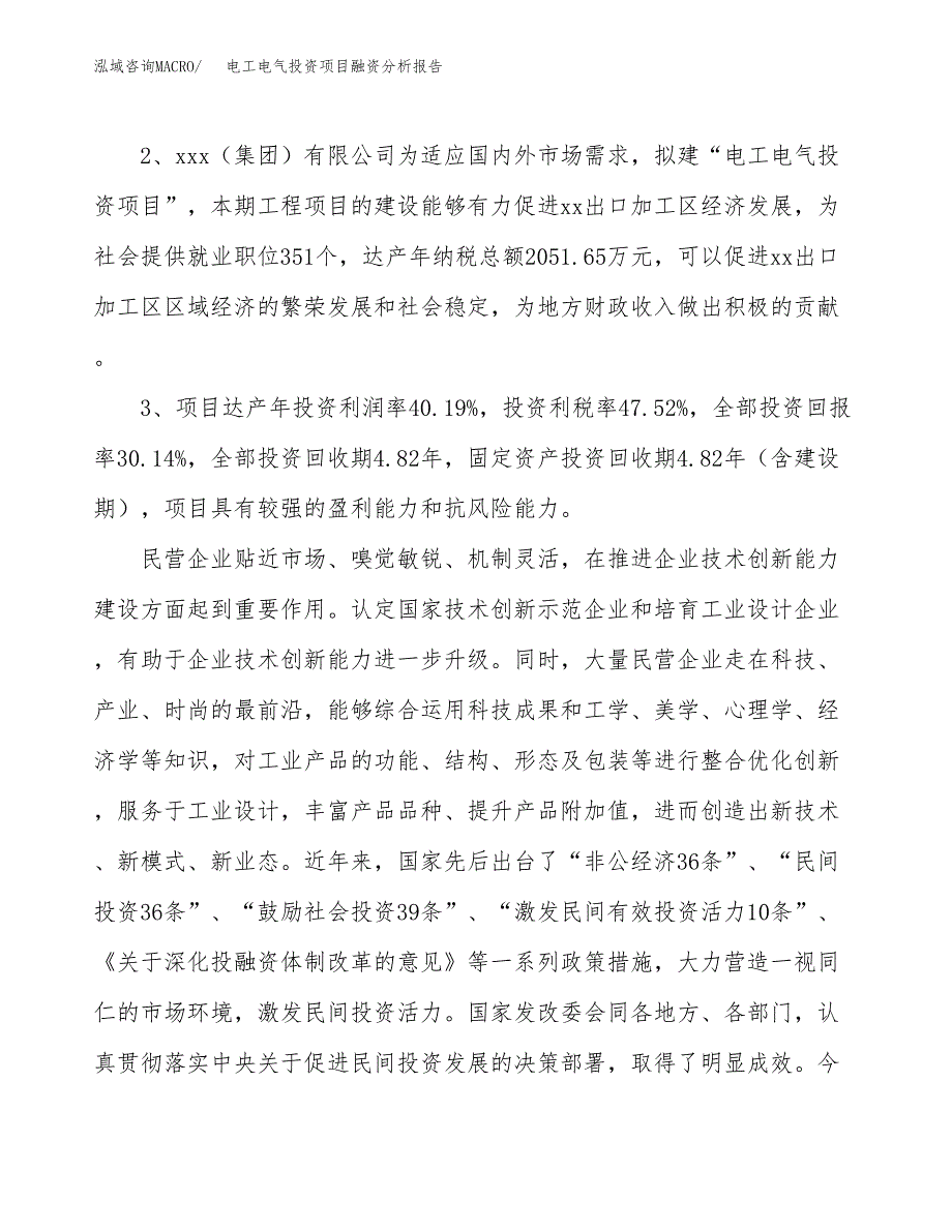 电工电气投资项目融资分析报告.docx_第4页