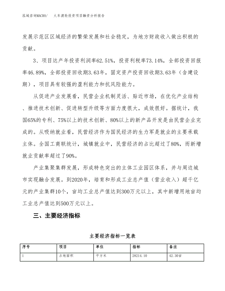 火车渡轮投资项目融资分析报告.docx_第4页