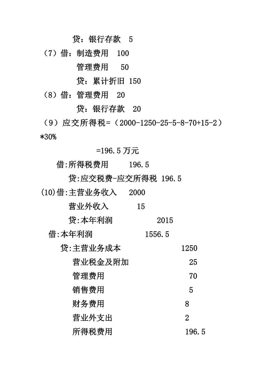 公司利润表练习题_第5页