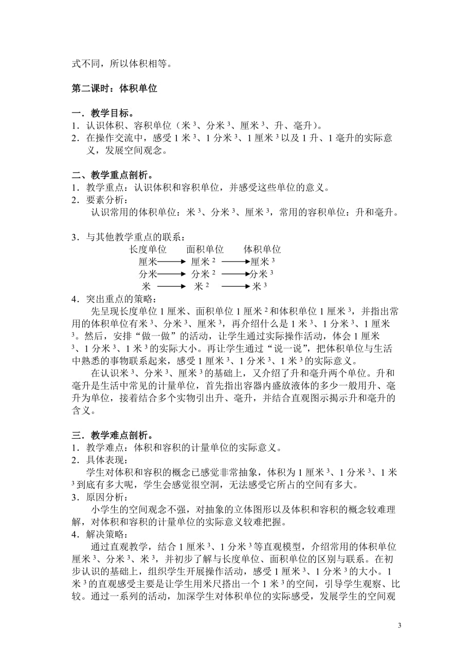 北师大数学第十册第四单元长方体（二）集体备课_第3页