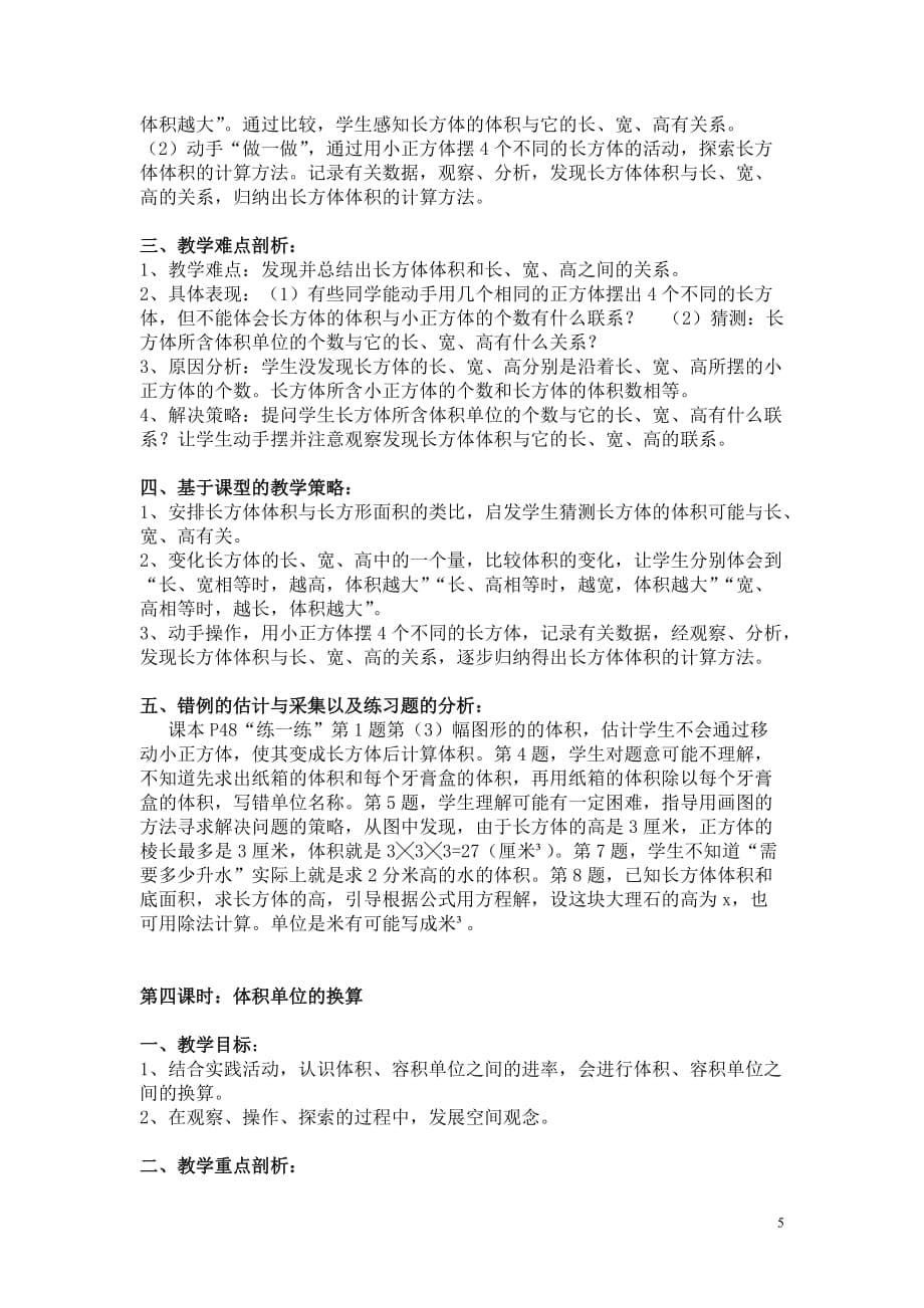 北师大数学第十册第四单元长方体（二）集体备课_第5页