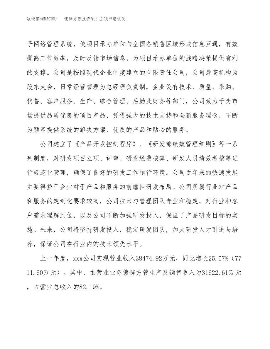 镀锌方管投资项目立项申请说明.docx_第2页