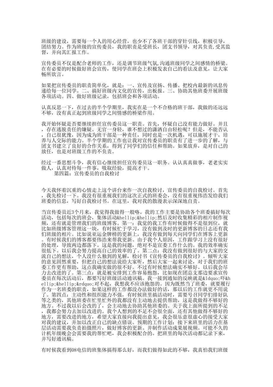 宣传委员的自我检讨书(精选多 篇).docx_第2页