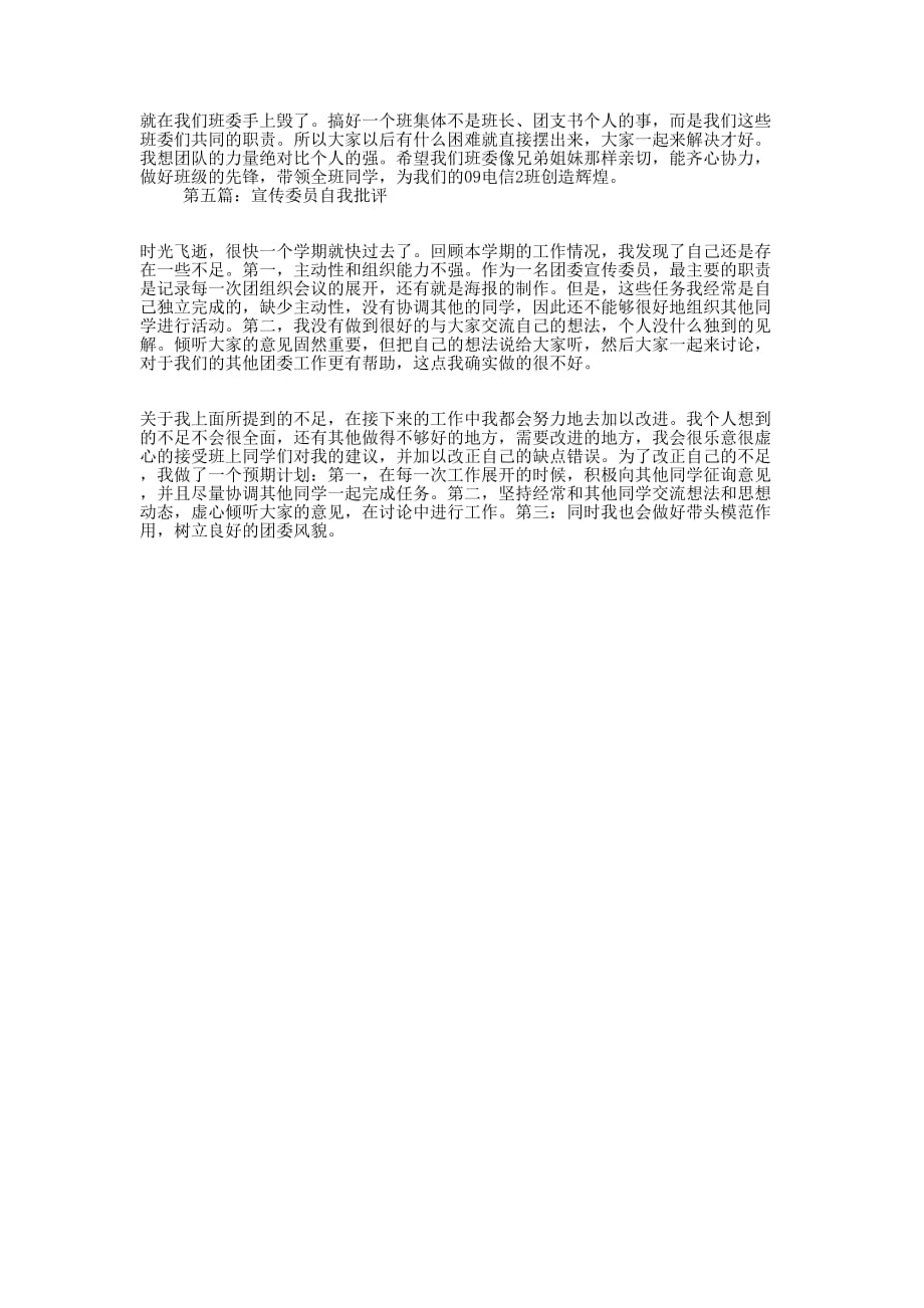 宣传委员的自我检讨书(精选多 篇).docx_第3页